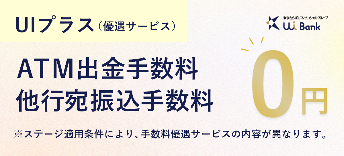 UIプラスバナー.png