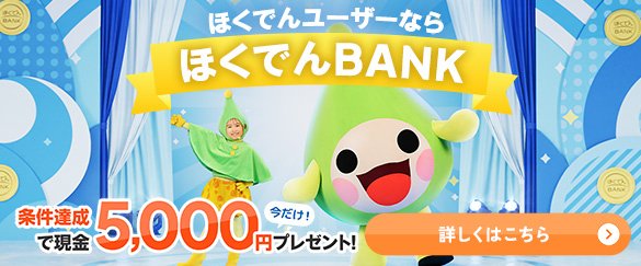 リリースキャンペーンで現金5,000円をもれなくプレゼント！