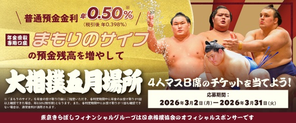 大相撲五月場所 マス席プレゼントキャンペーン
