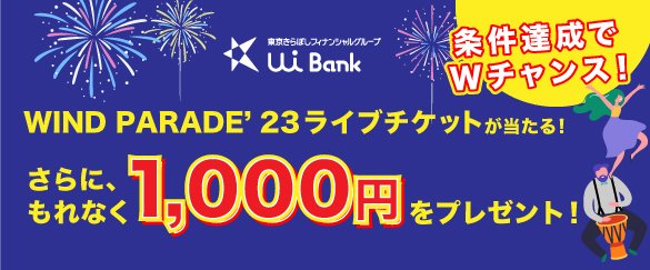 ★新規口座開設限定★ 2023夏のチケットプレゼントキャンペーン