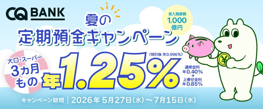3ヵ月ものキャンペーン