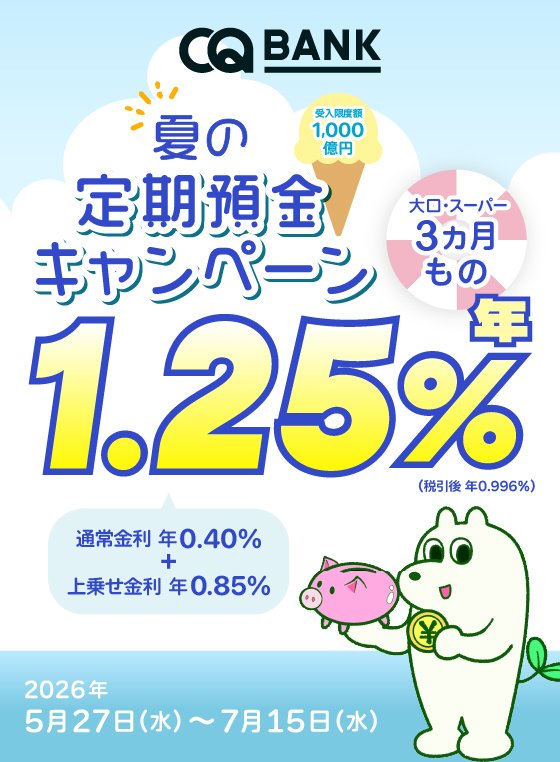 3ヵ月ものキャンペーン