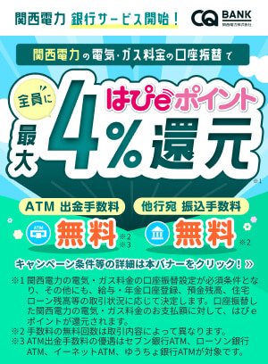 はぴeポイント還元