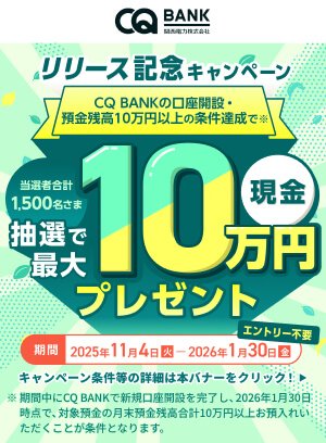 リリース記念CP