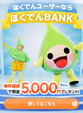 キャンペーン