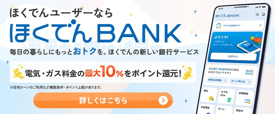 BANK訴求