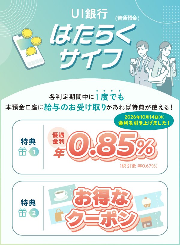 はたらくサイフ