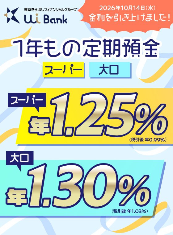 1年もの定期預金