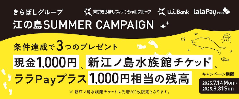 江の島キャンペーン