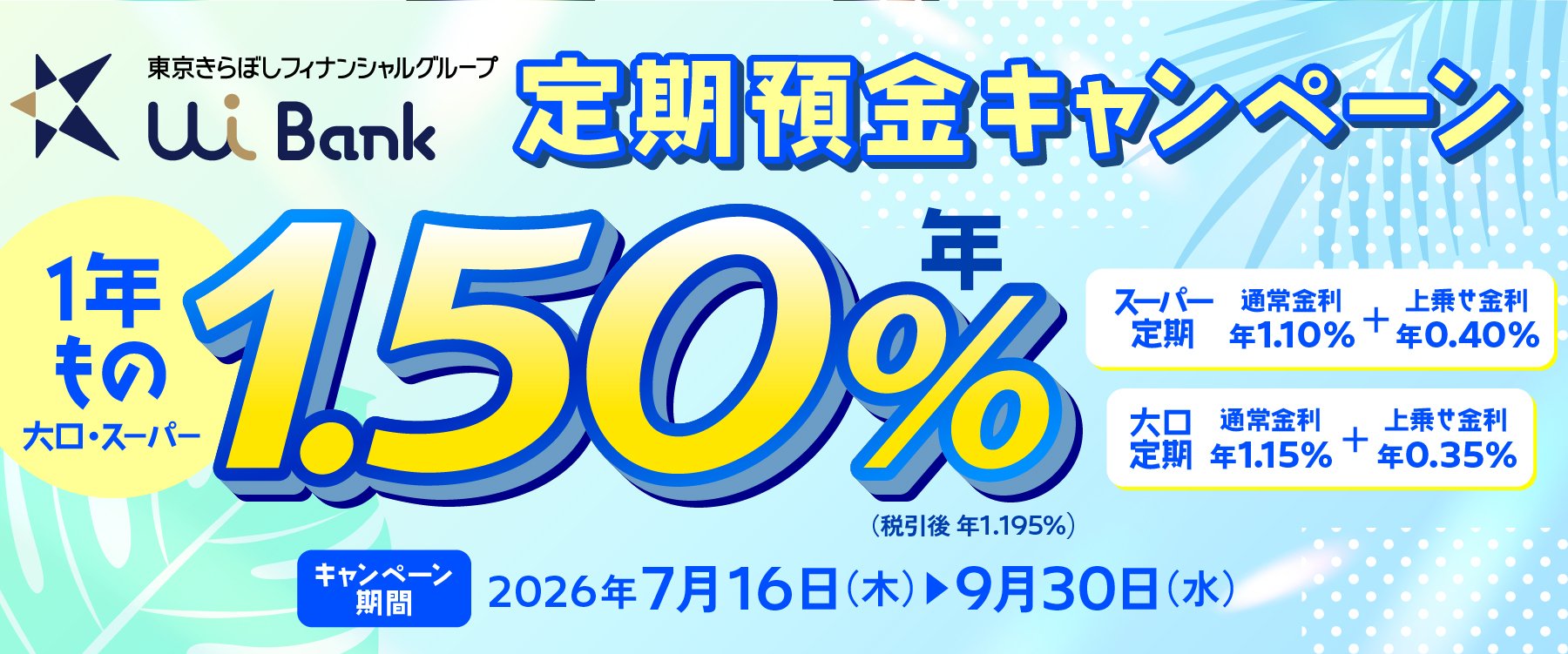 1年ものキャンペーン