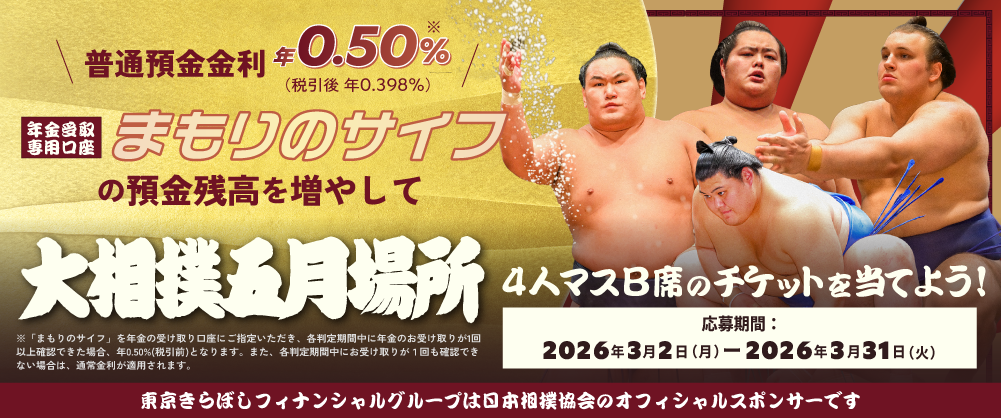 大相撲五月場所 マス席プレゼントキャンペーン