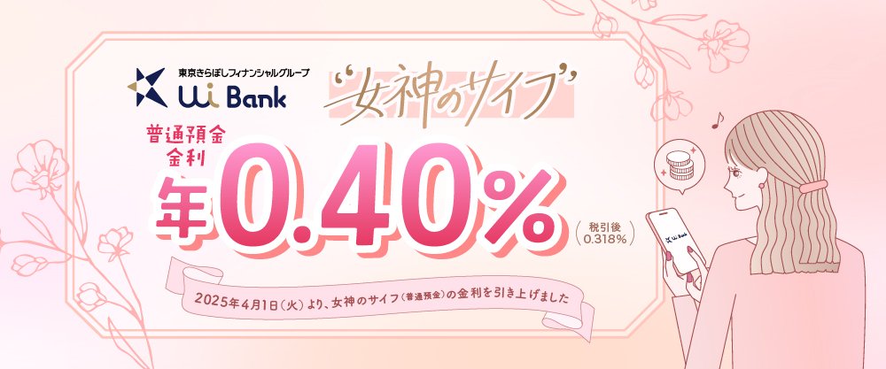 女神のサイフ0.44％