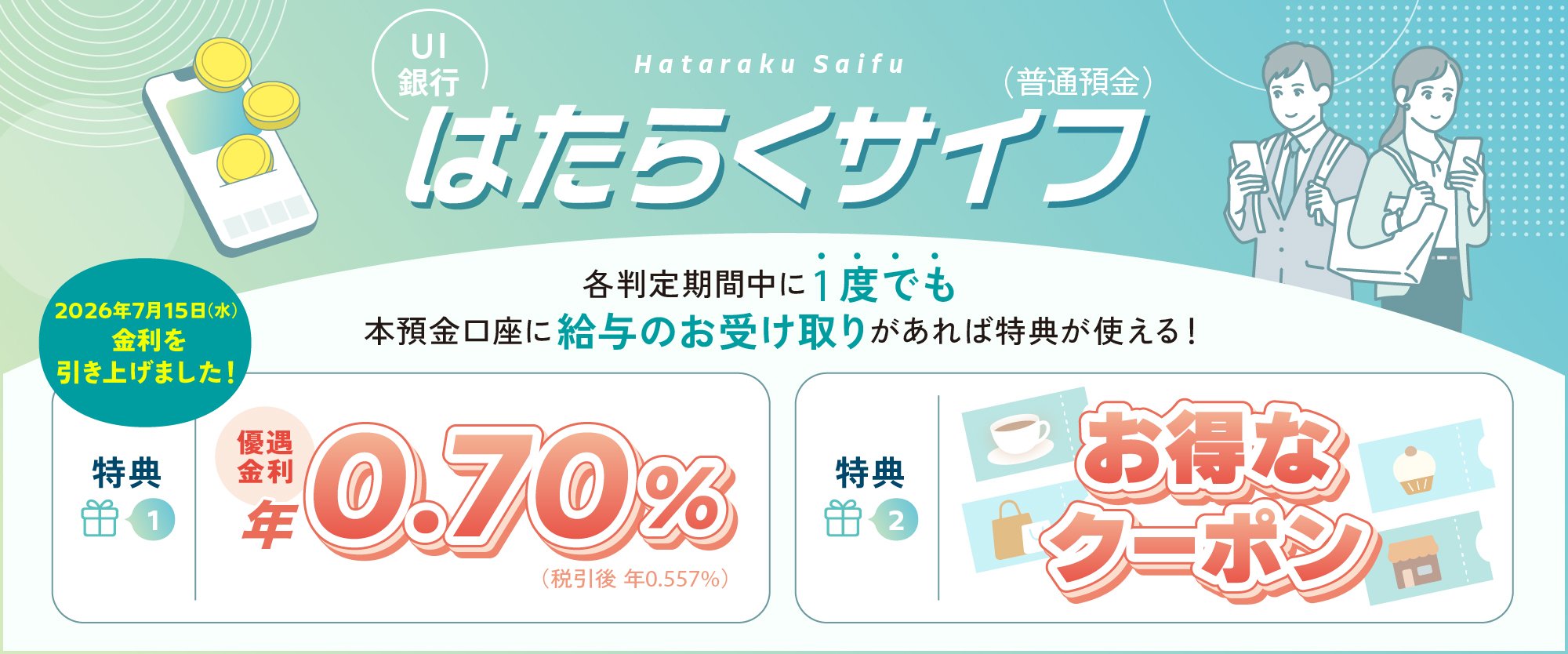 はたらくサイフ