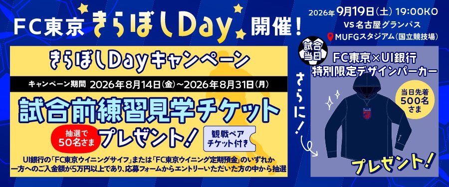 きらぼしDay