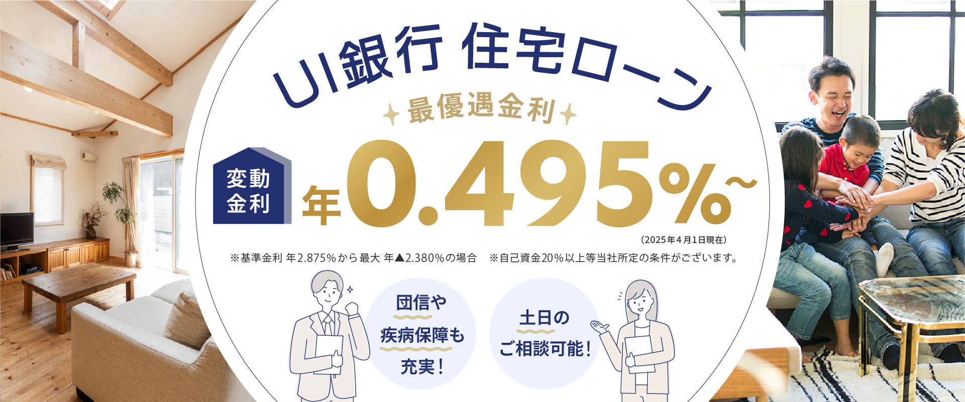 住宅ローン金利0.445%