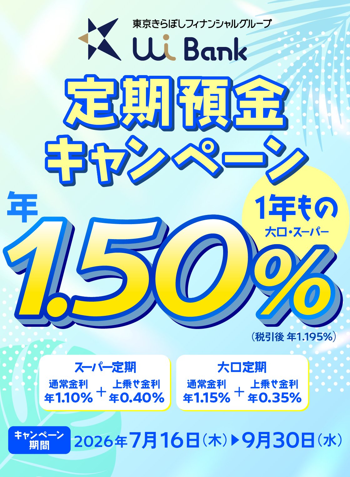 1年ものキャンペーン
