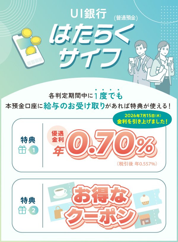 はたらくサイフ