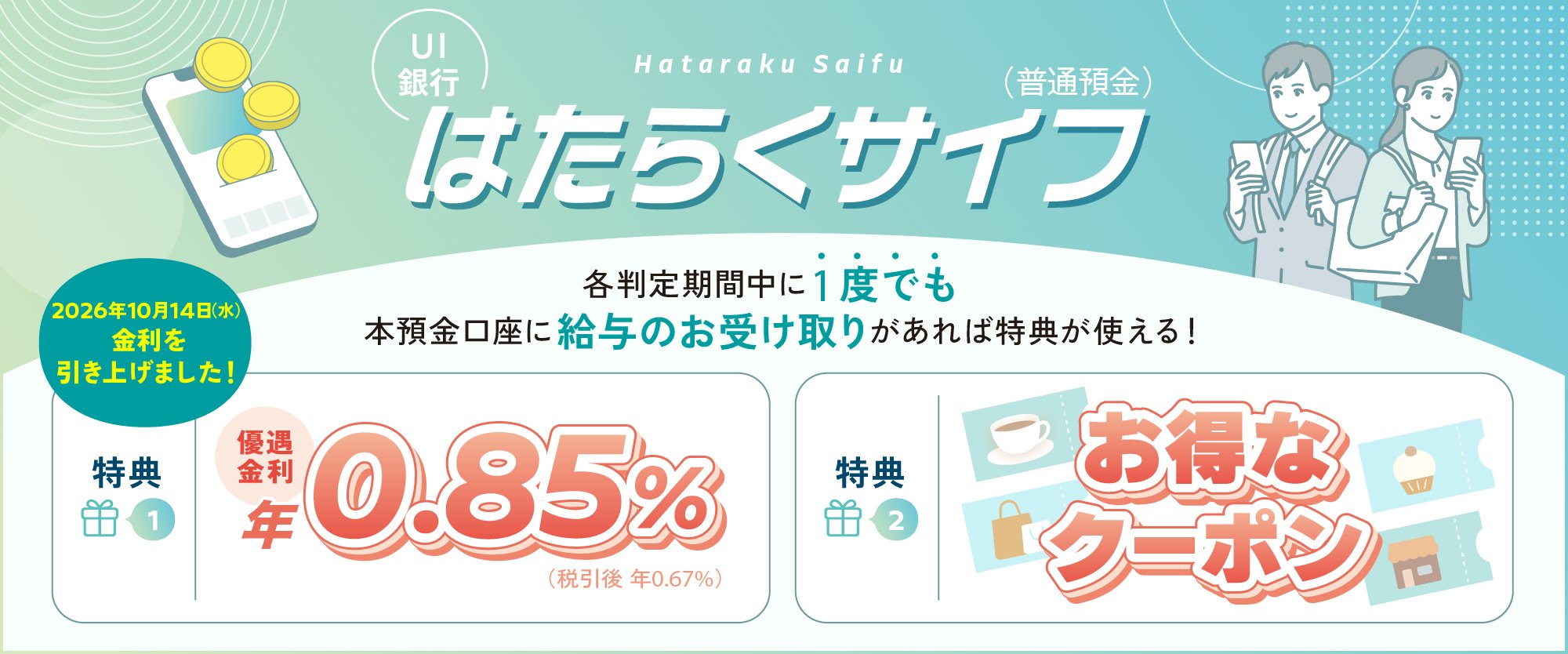 はたらくサイフ