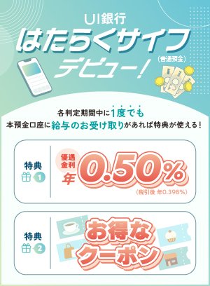 はたらくサイフ