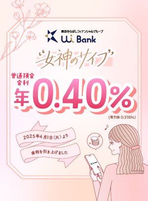 女神のサイフ0.44％