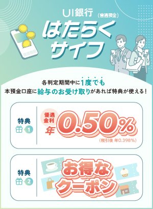 はたらくサイフ