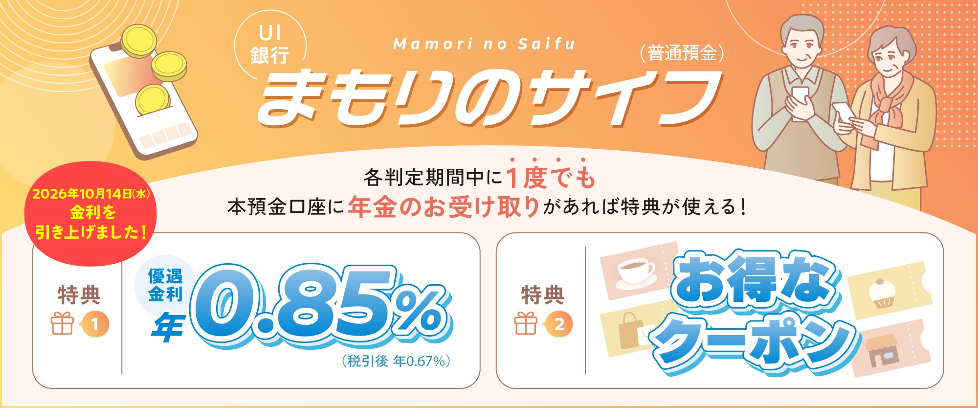 まもりのサイフ