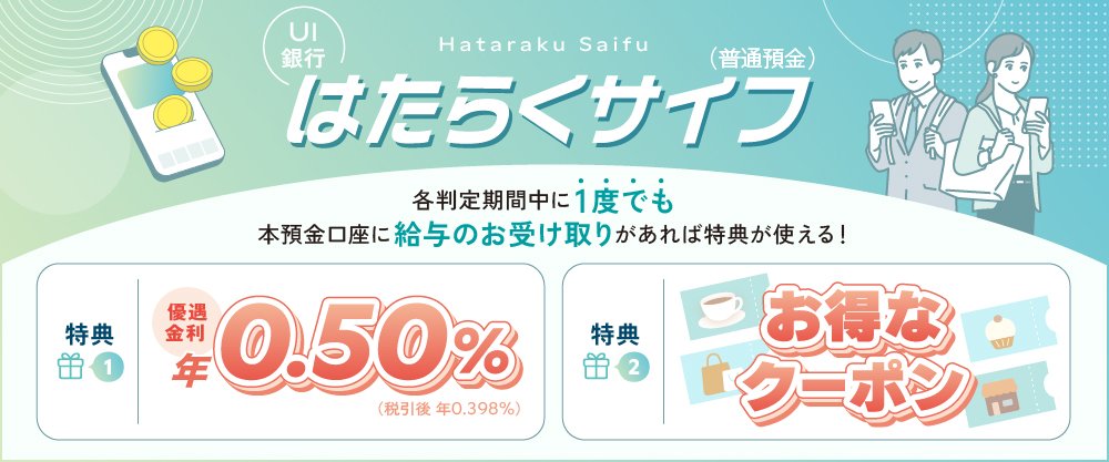 はたらくサイフ