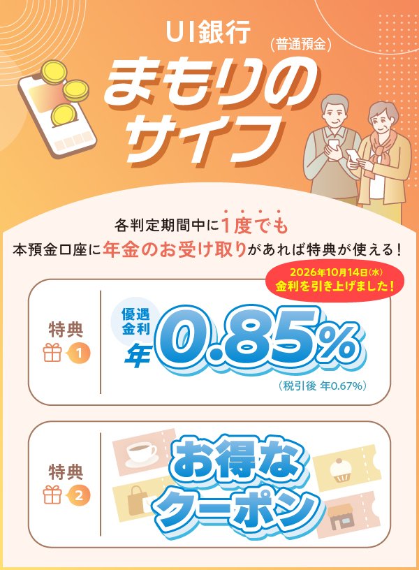 まもりのサイフ
