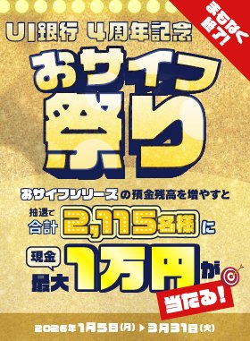 おサイフキャンペーン