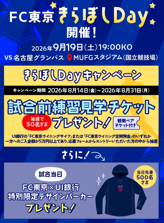 きらぼしDay