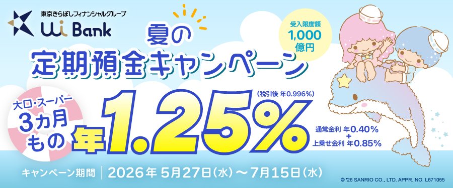 3ヵ月ものキャンペーン