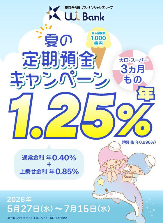3ヵ月ものキャンペーン
