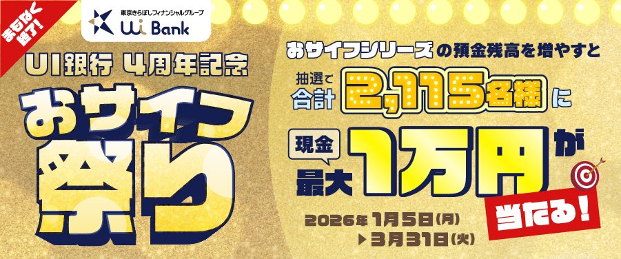 おサイフキャンペーン