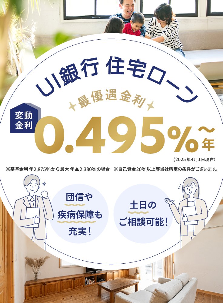 住宅ローン金利0.445%