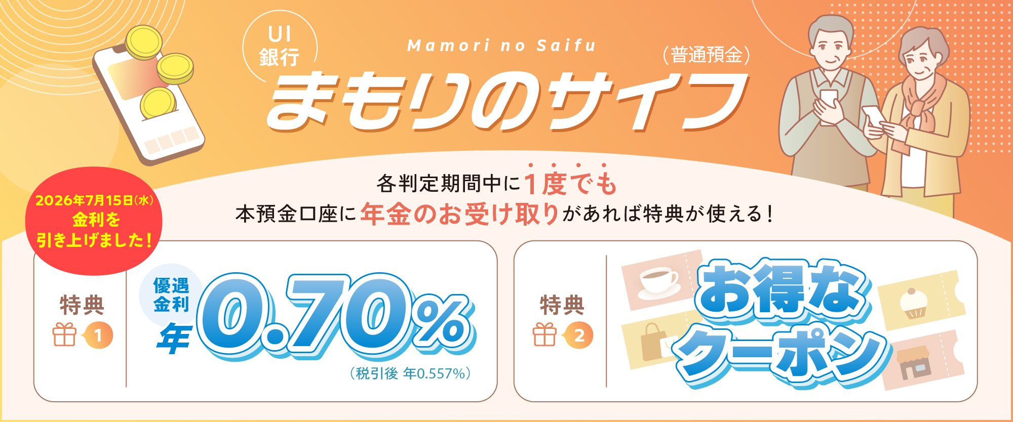 まもりのサイフ