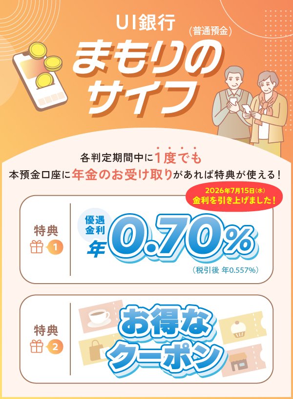 まもりのサイフ