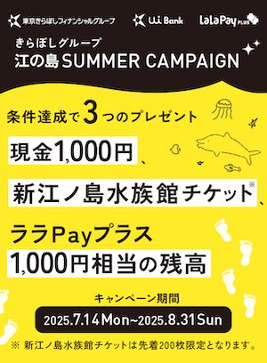 江の島キャンペーン