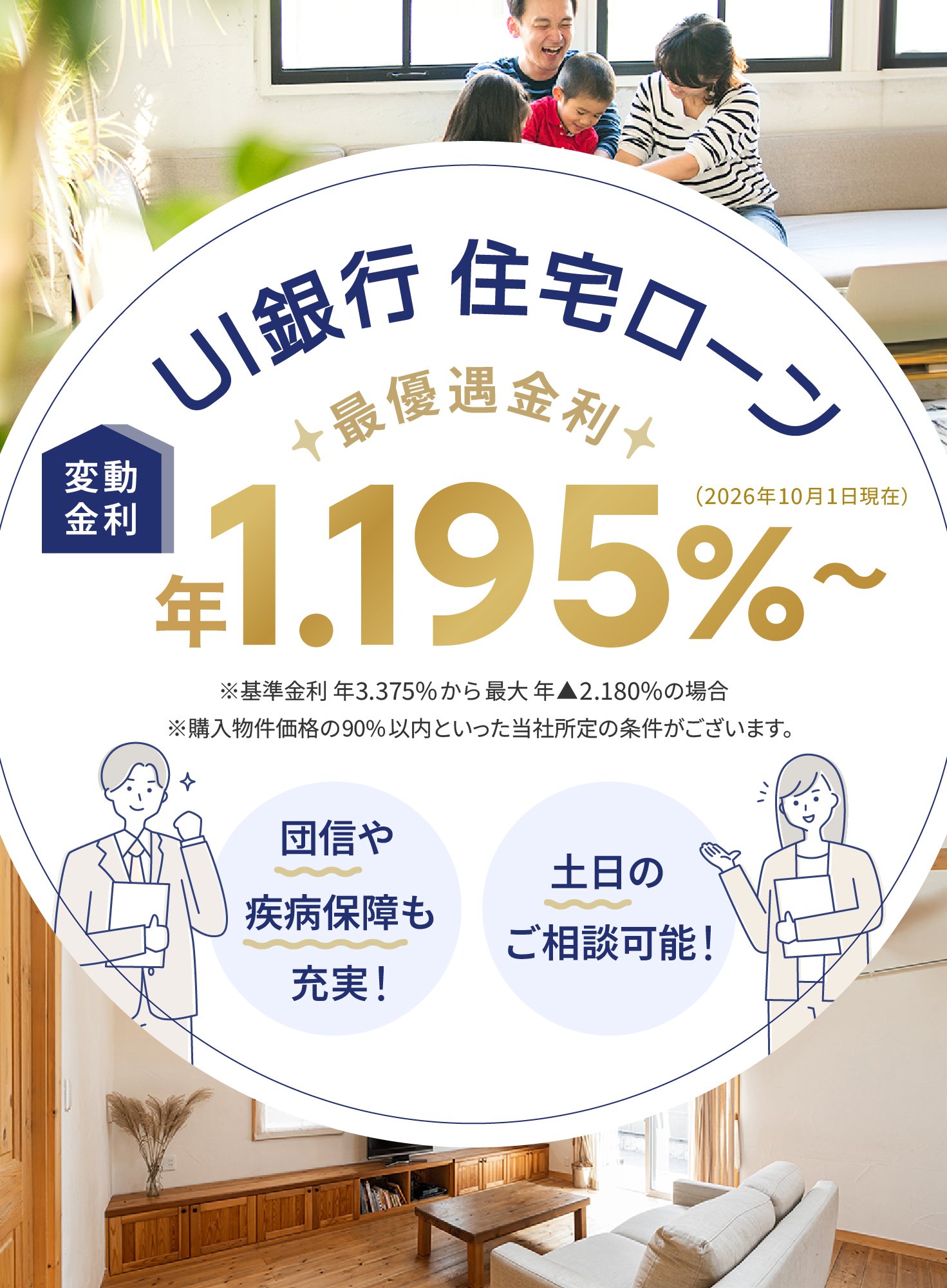 住宅ローン