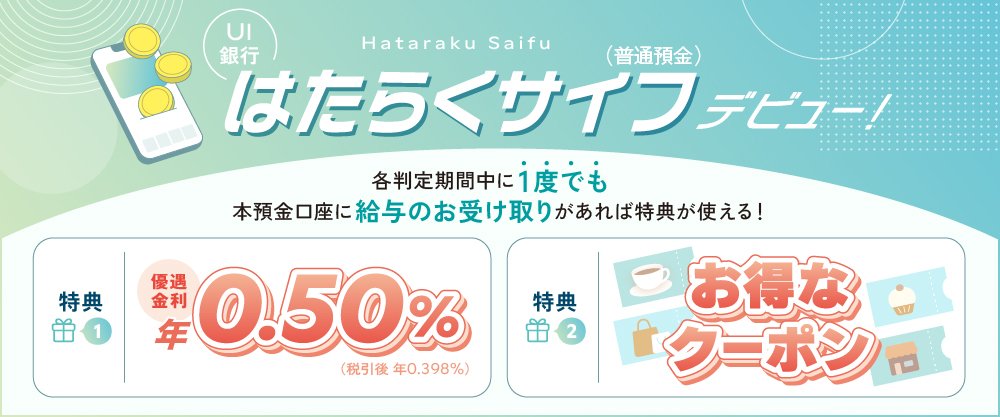 UI_HP_hataraku_PC.jpg