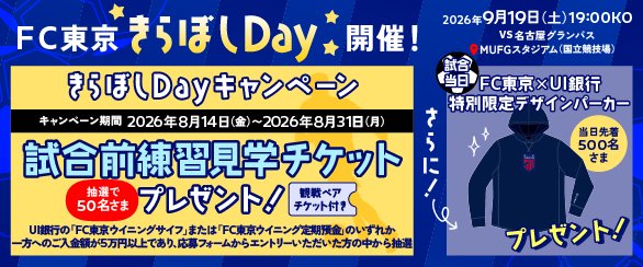 きらぼしDAY_UIキャンペーンページ.jpg
