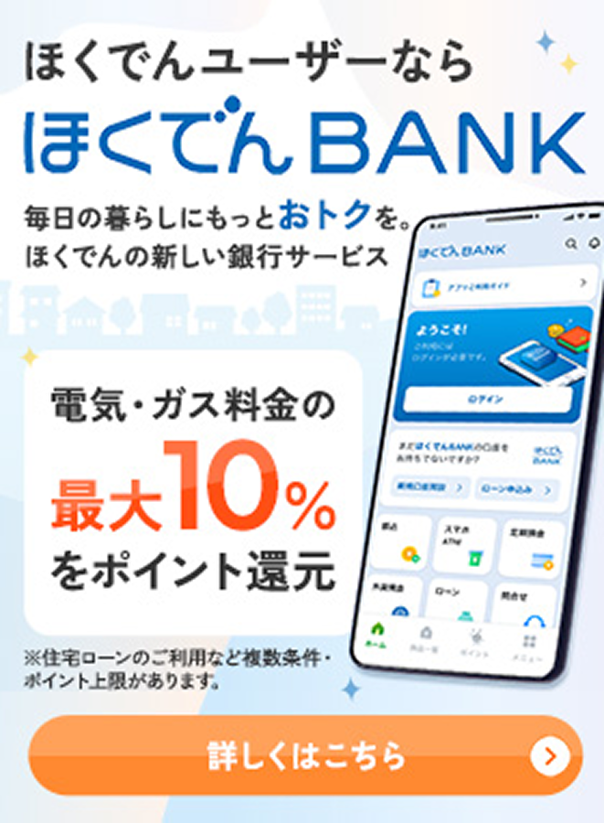 ほくでんBANK 北海道電力株式会社