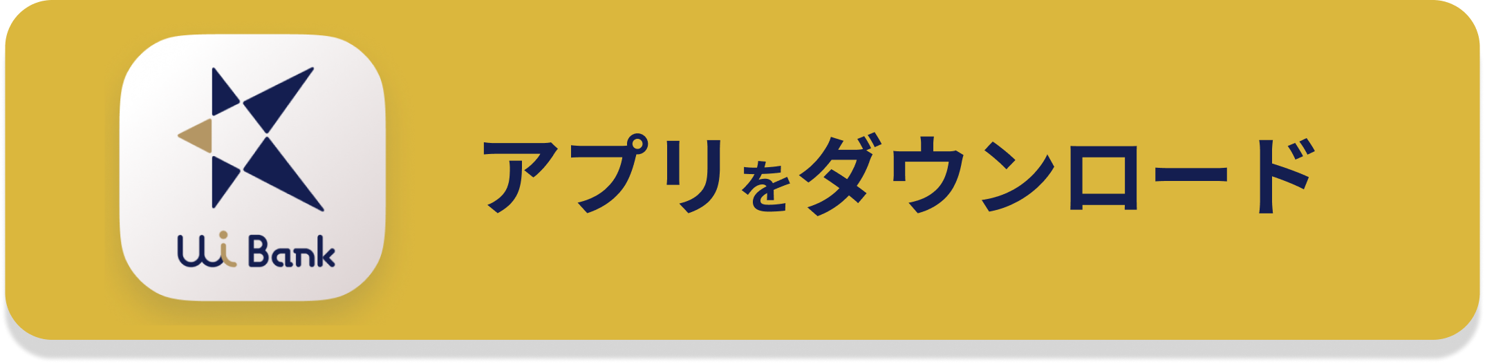 アプリダウンロードボタン