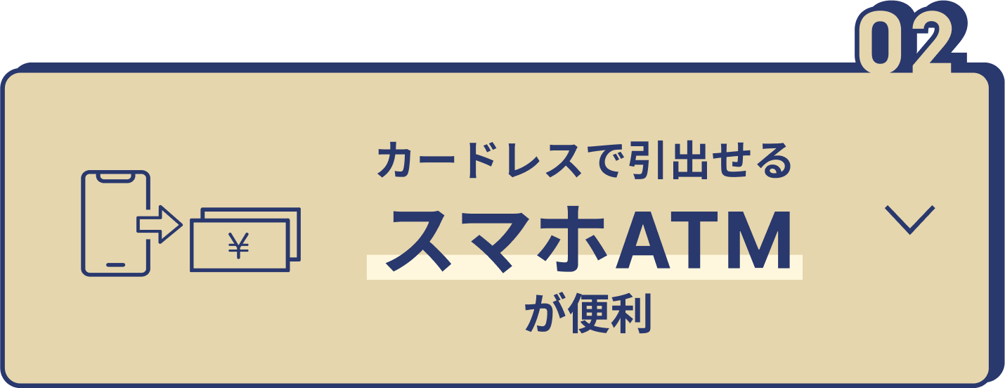 UI銀行が選ばれる理由