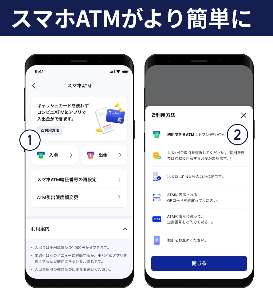 スマホATMがより簡単に