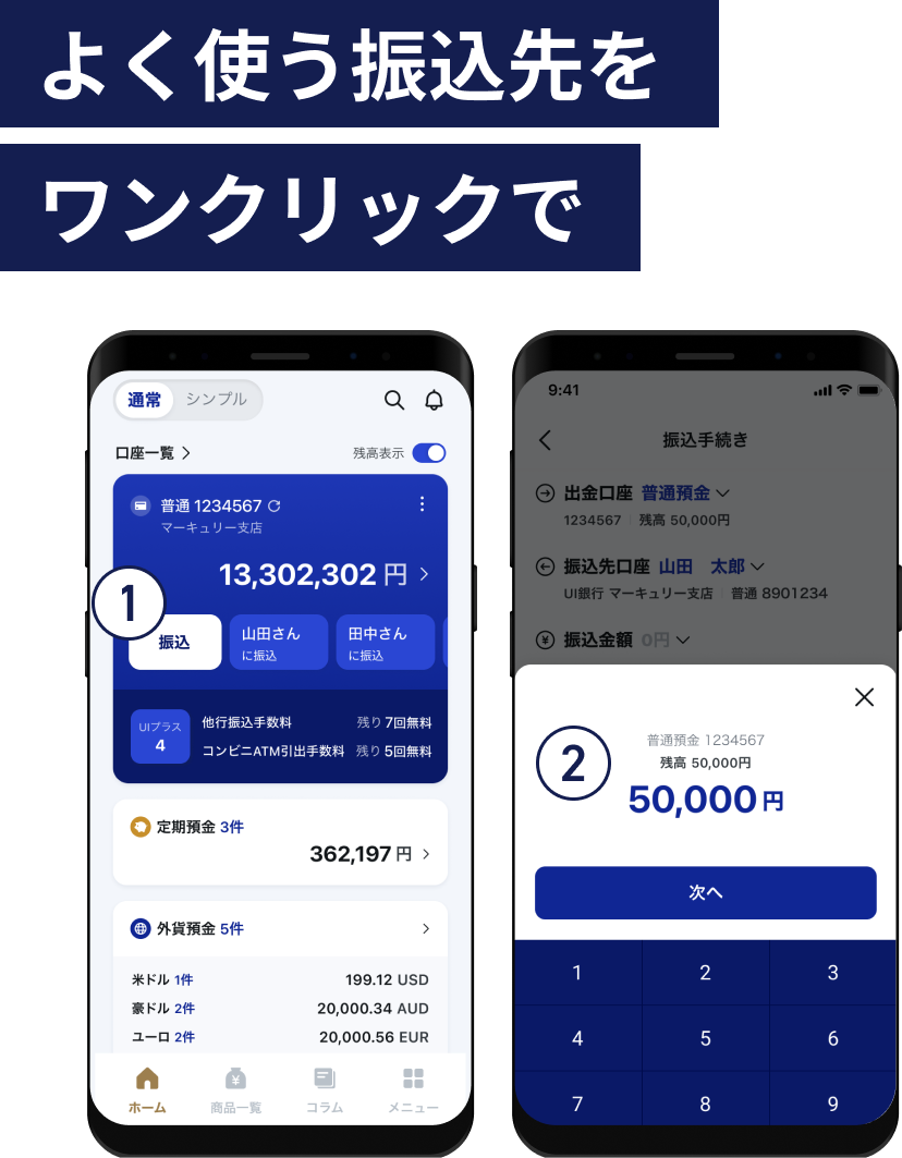 よく使う振込先をワンクリックで