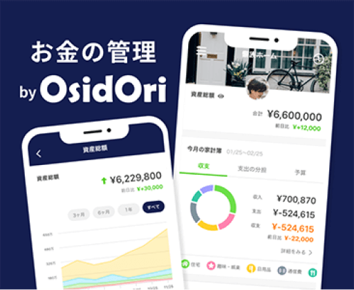 お金の管理by OshidOri