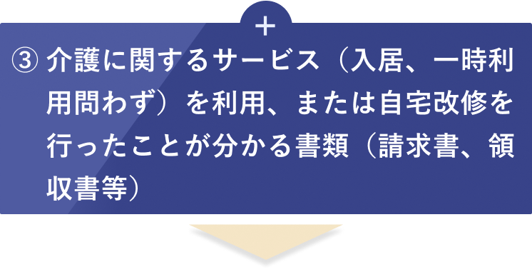 ②収入確認資料