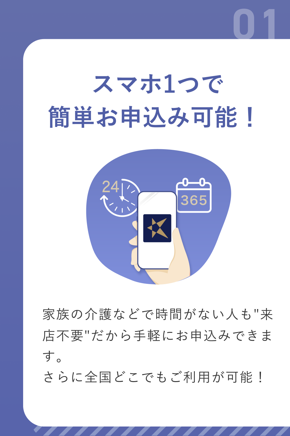 スマホひとつで簡単お申込み