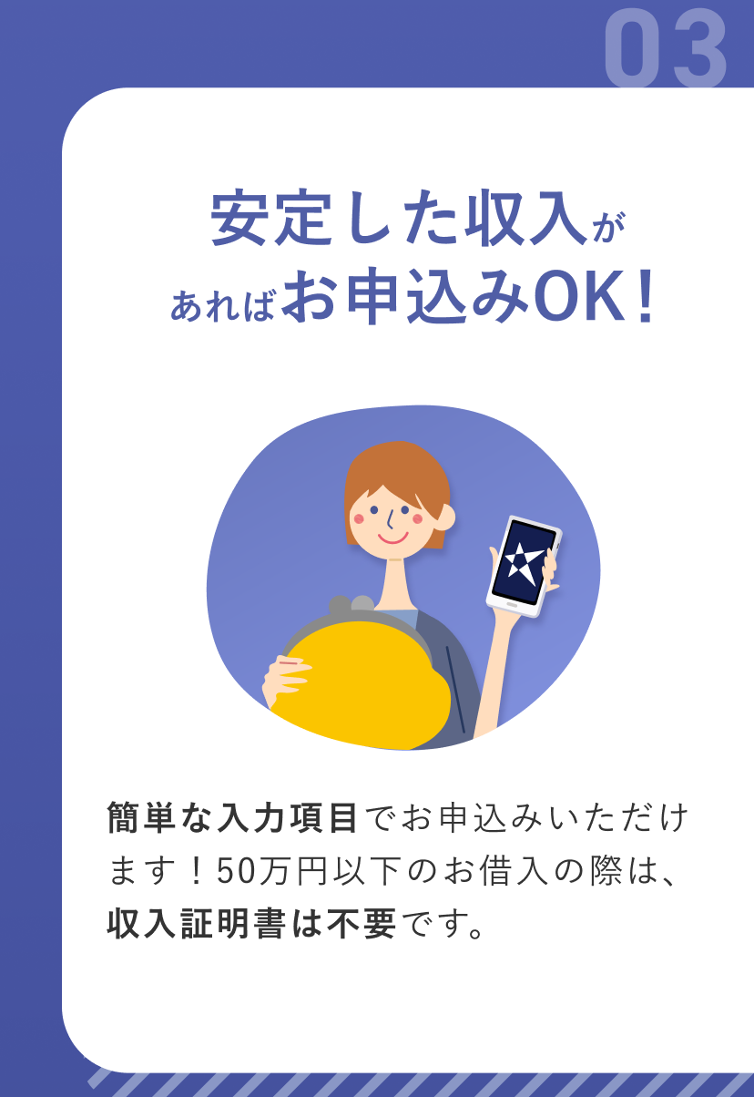 安定した収入があればどなたでもお申込みOK！
