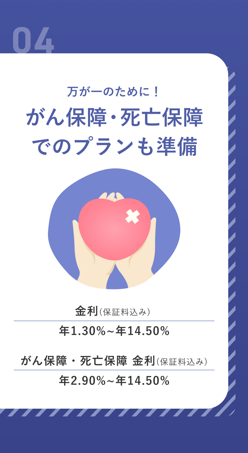 万が一のために！がん保障・死亡保障でのプランも準備